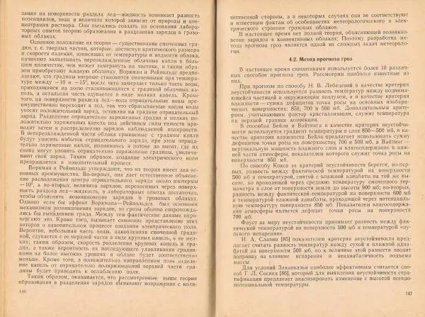 Георгий Сулаквелидзе - Прогноз града, гроз и ливневых осадков - Страница № 74