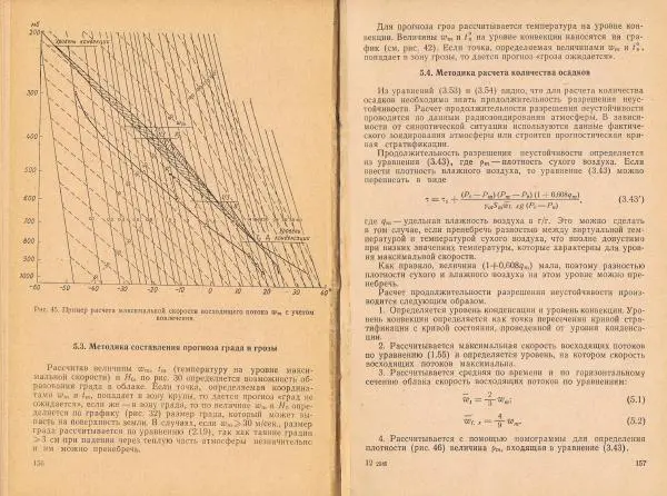 Георгий Сулаквелидзе - Прогноз града, гроз и ливневых осадков - Страница № 79