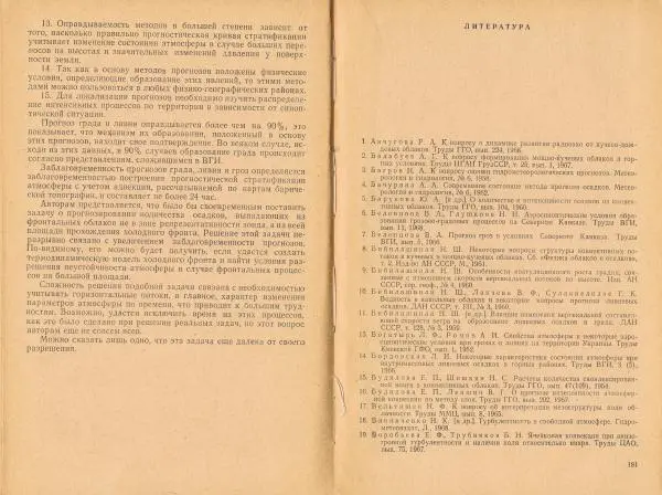Георгий Сулаквелидзе - Прогноз града, гроз и ливневых осадков - Страница № 91