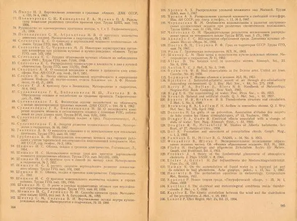 Георгий Сулаквелидзе - Прогноз града, гроз и ливневых осадков - Страница № 93