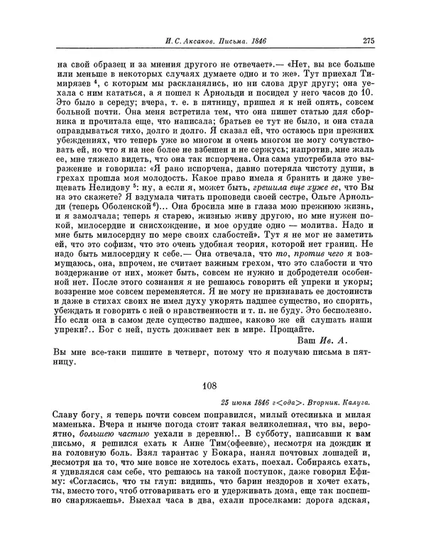 Иван Аксаков - Письма к родным, 1844-1849 - Страница № 293