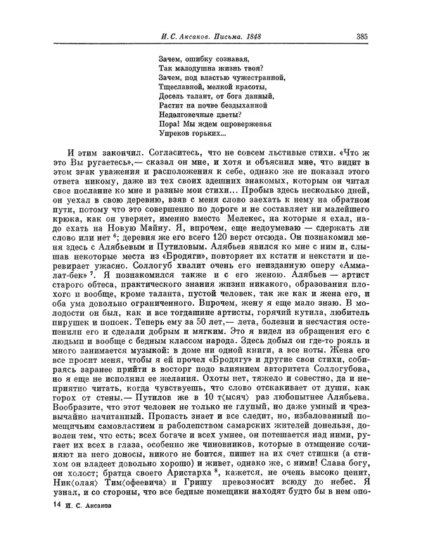 Иван Аксаков - Письма к родным, 1844-1849 - Страница № 403