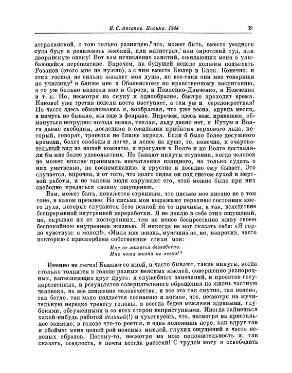 Иван Аксаков - Письма к родным, 1844-1849 - Страница № 41