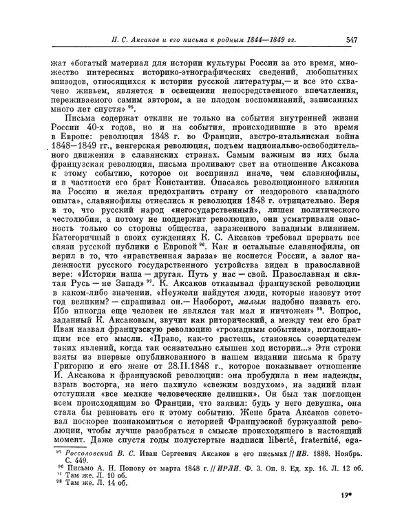Иван Аксаков - Письма к родным, 1844-1849 - Страница № 565
