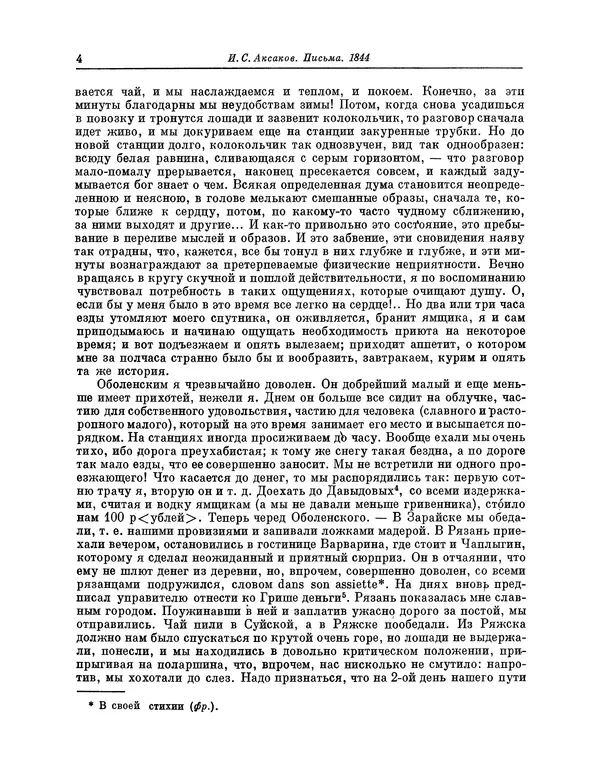 Иван Аксаков - Письма к родным, 1844-1849 - Страница № 6