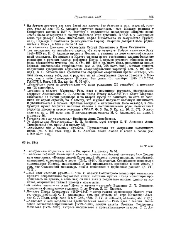 Иван Аксаков - Письма к родным, 1844-1849 - Страница № 623