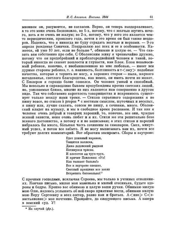 Иван Аксаков - Письма к родным, 1844-1849 - Страница № 63