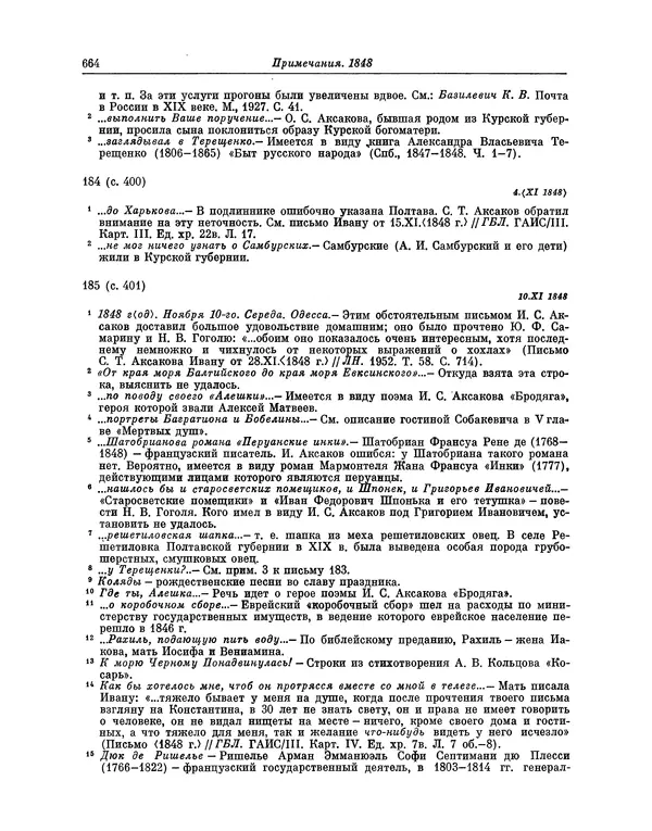 Иван Аксаков - Письма к родным, 1844-1849 - Страница № 682