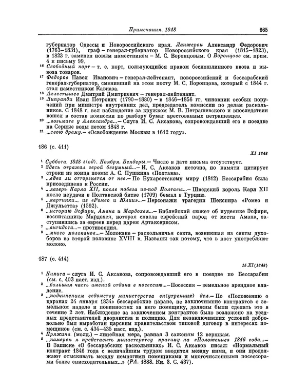 Иван Аксаков - Письма к родным, 1844-1849 - Страница № 683