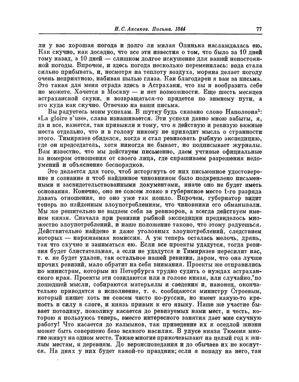 Иван Аксаков - Письма к родным, 1844-1849 - Страница № 79