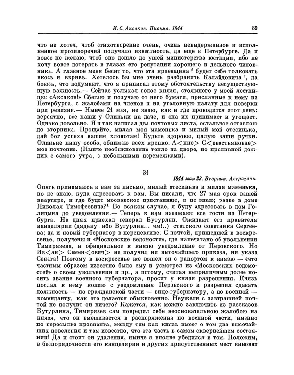 Иван Аксаков - Письма к родным, 1844-1849 - Страница № 91