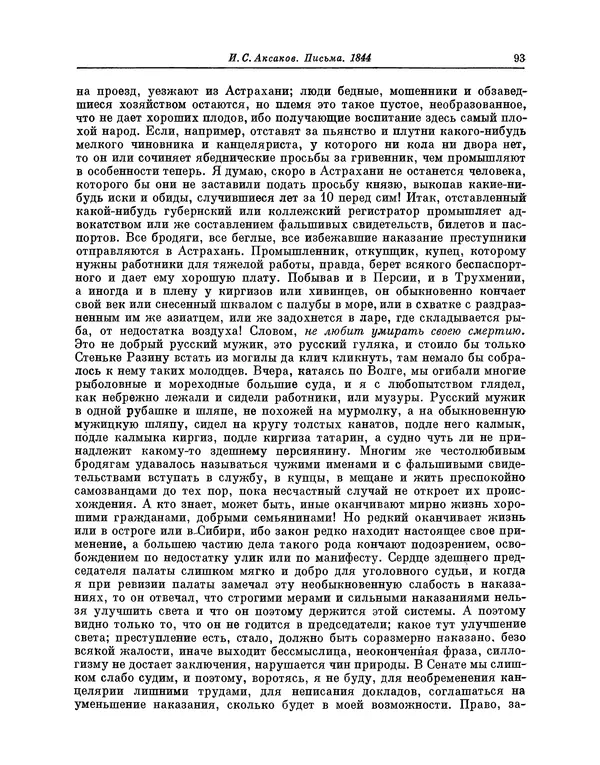 Иван Аксаков - Письма к родным, 1844-1849 - Страница № 95
