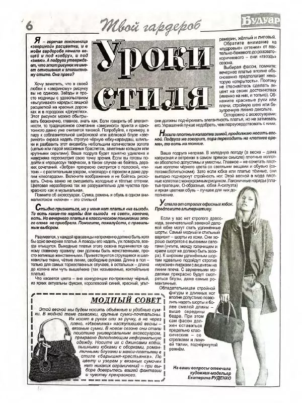 журнал «Будуар» - Будуар 2013 №4 (146) апрель - Страница № 6 журнал «Будуар» - Будуар 2013 №4 (146) апрель - Страница № 6