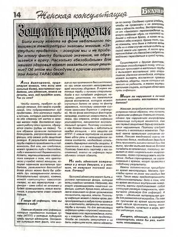 журнал «Будуар» - Будуар 2013 №4 (146) апрель - Страница № 14 журнал «Будуар» - Будуар 2013 №4 (146) апрель - Страница № 14