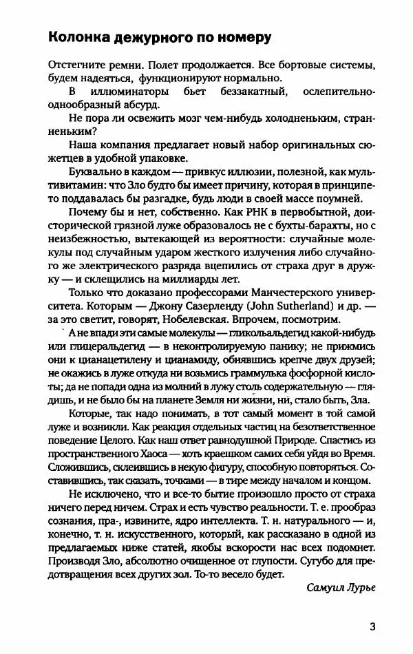 Евгений Лукин - Полдень XXI век. Работорговец поневоле - Страница № 6