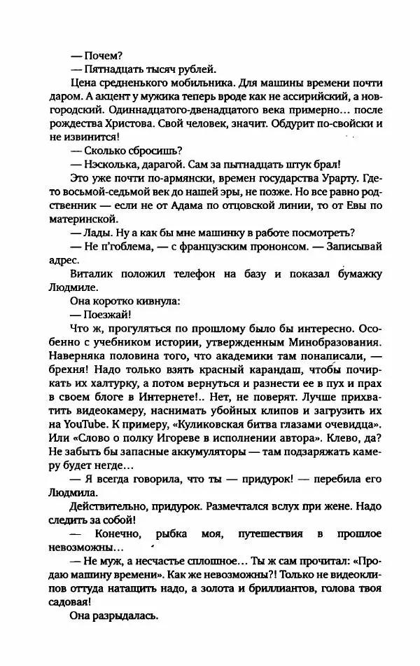 Евгений Лукин - Полдень XXI век. Работорговец поневоле - Страница № 11