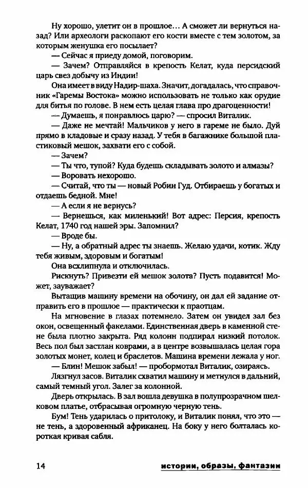 Евгений Лукин - Полдень XXI век. Работорговец поневоле - Страница № 17