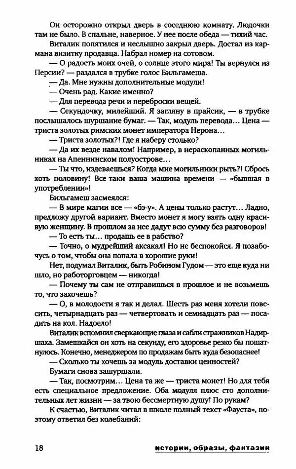 Евгений Лукин - Полдень XXI век. Работорговец поневоле - Страница № 21