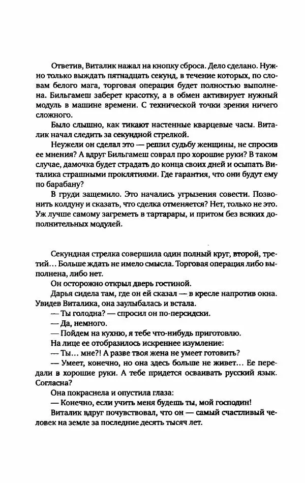 Евгений Лукин - Полдень XXI век. Работорговец поневоле - Страница № 23