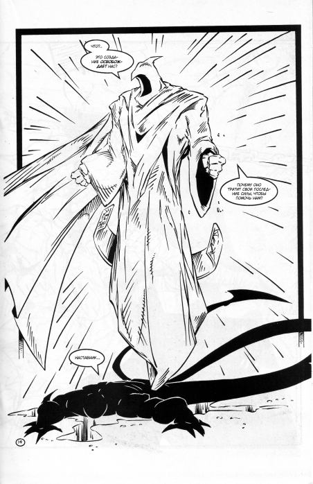 Молодой Зен. выпуск 3 (  Комиксы про межгалактического ниндзю Зена) Иллюстрация 16