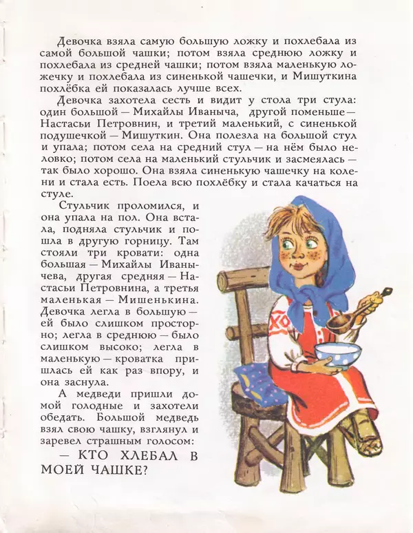 Лев Толстой - Про собаку Бу Бу Бу - Страница № 12