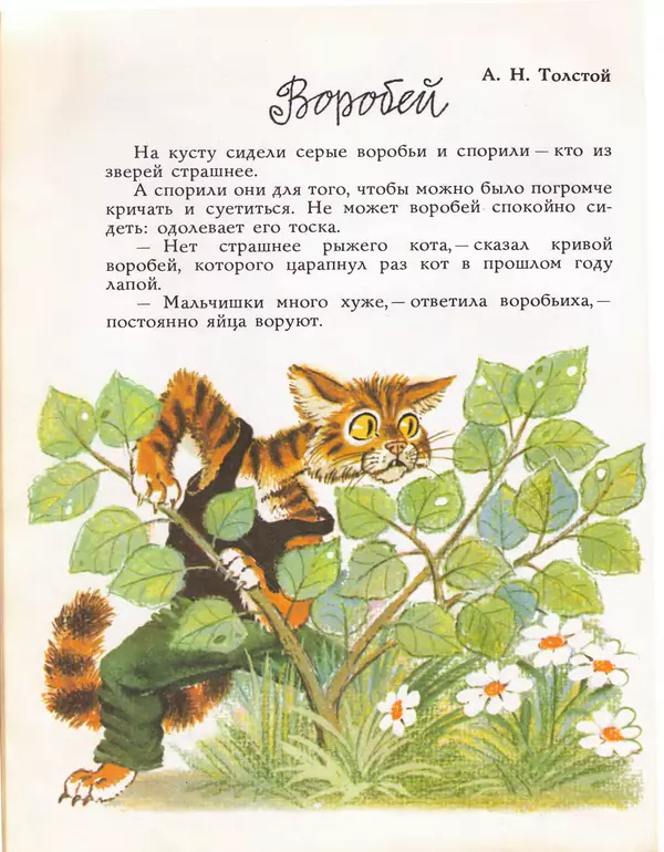 Лев Толстой - Про собаку Бу Бу Бу - Страница № 17