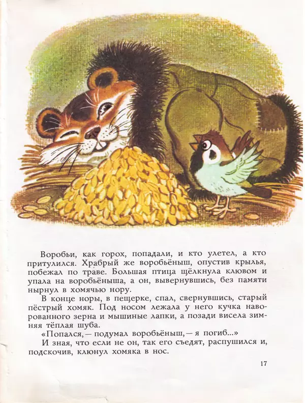 Лев Толстой - Про собаку Бу Бу Бу - Страница № 20