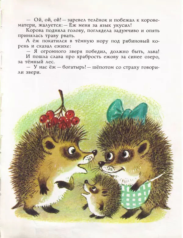 Лев Толстой - Про собаку Бу Бу Бу - Страница № 28