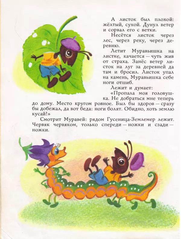 Лев Толстой - Про собаку Бу Бу Бу - Страница № 31