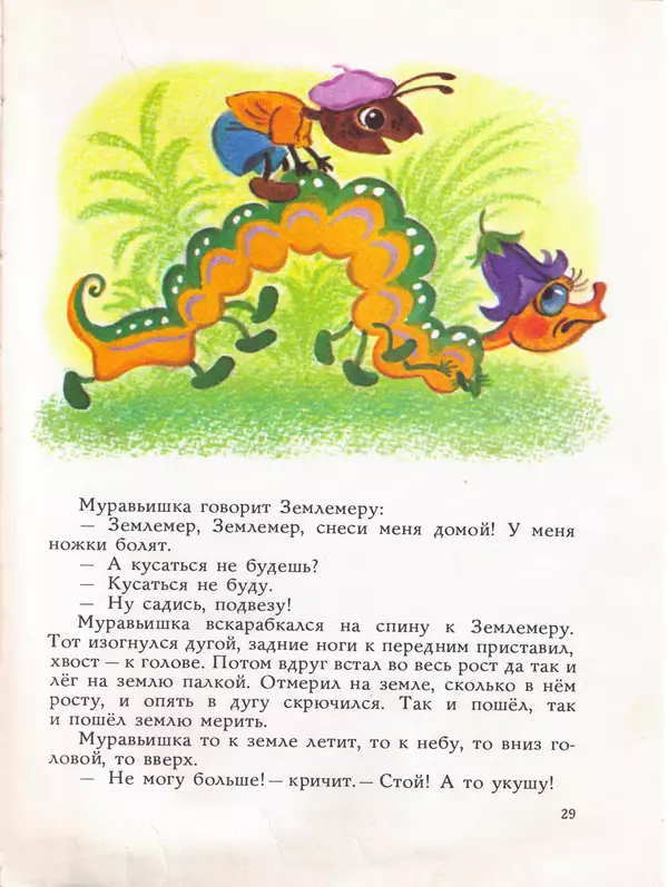 Лев Толстой - Про собаку Бу Бу Бу - Страница № 32