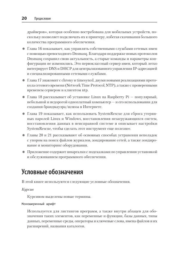 Карла Шрёдер - Linux. Книга рецептов - Страница № 20