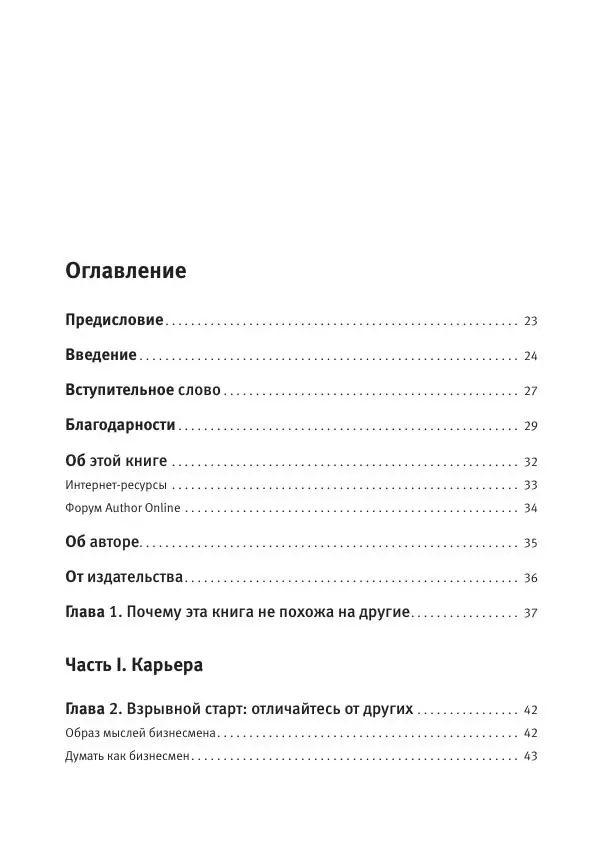Джон Сонмез - Путь программиста - Страница № 8