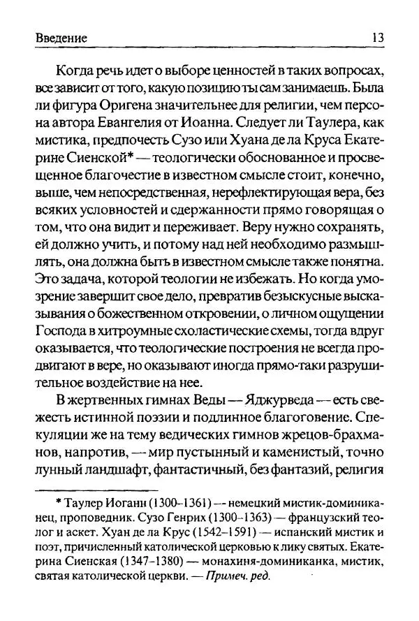 Андре Тор - Исламские мистики - Страница № 13