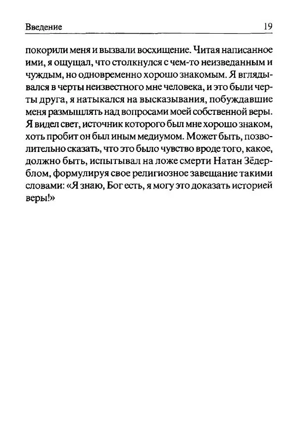 Андре Тор - Исламские мистики - Страница № 19