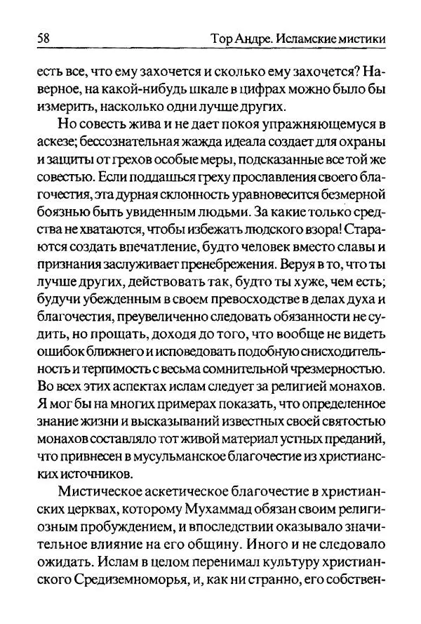 Андре Тор - Исламские мистики - Страница № 58