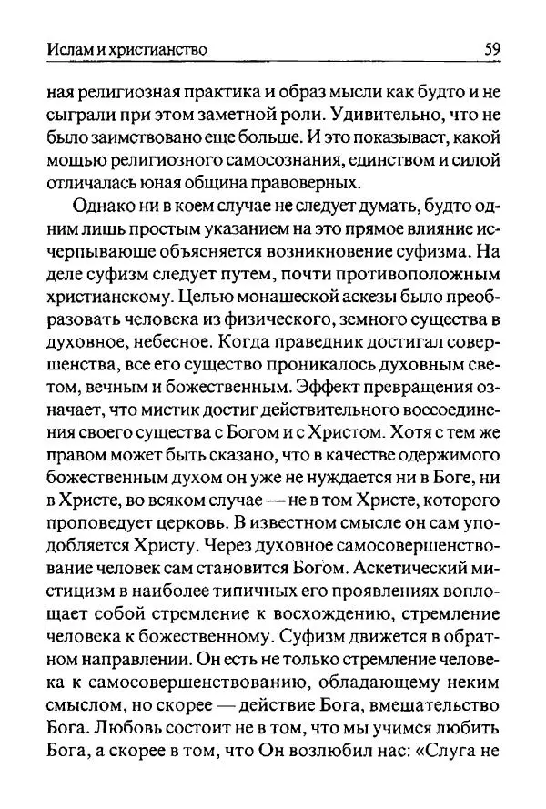 Андре Тор - Исламские мистики - Страница № 59