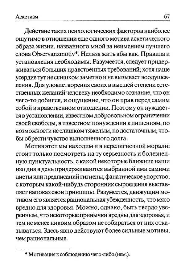 Андре Тор - Исламские мистики - Страница № 67