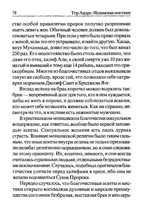 Андре Тор - Исламские мистики - Страница № 78