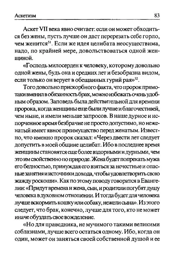 Андре Тор - Исламские мистики - Страница № 83