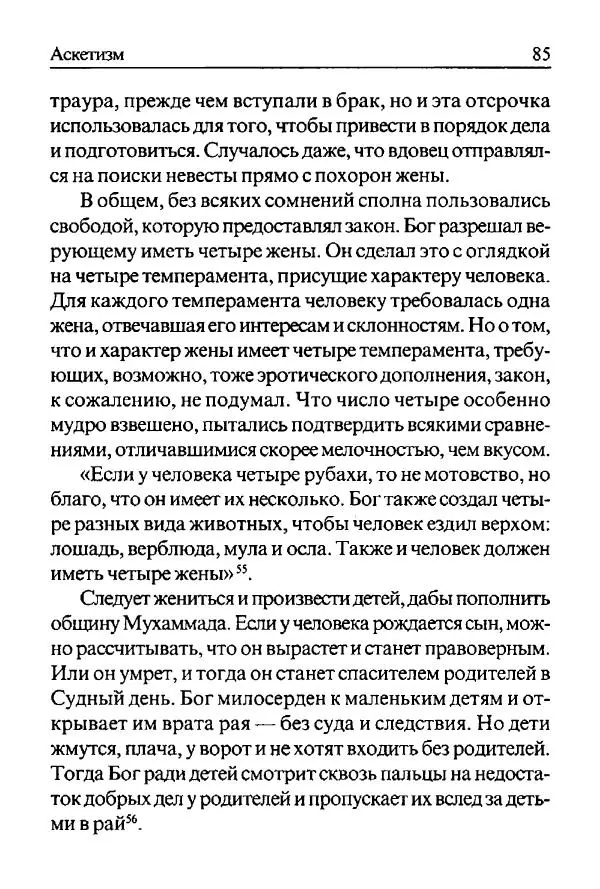 Андре Тор - Исламские мистики - Страница № 85