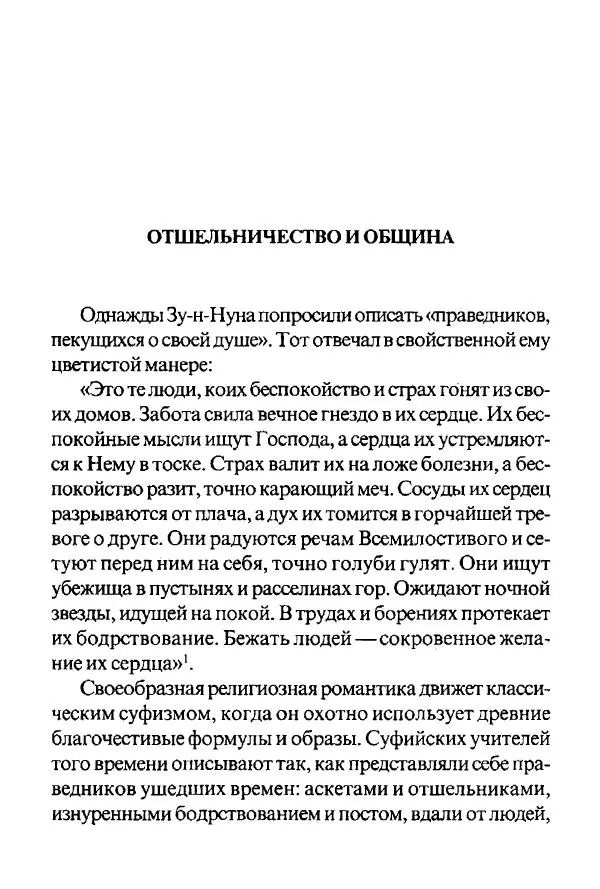 Андре Тор - Исламские мистики - Страница № 101