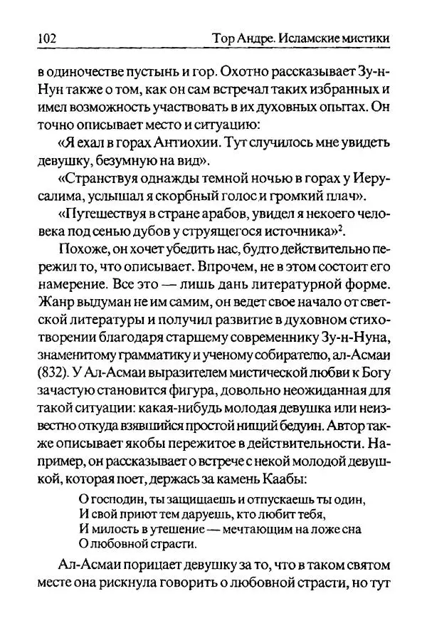 Андре Тор - Исламские мистики - Страница № 102