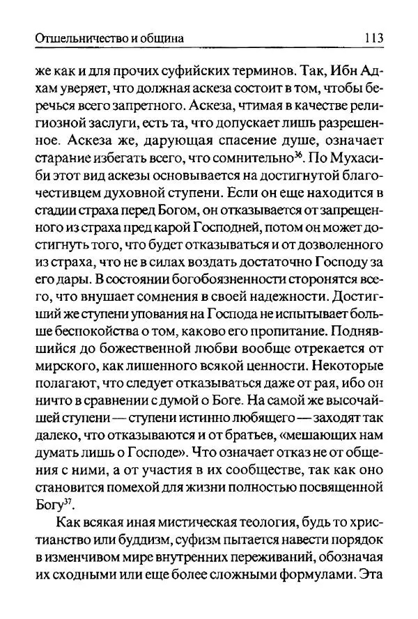 Андре Тор - Исламские мистики - Страница № 113