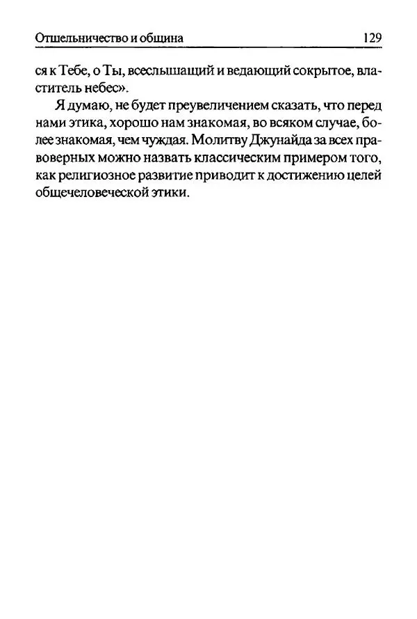 Андре Тор - Исламские мистики - Страница № 129