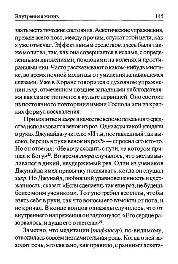 Андре Тор - Исламские мистики - Страница № 145