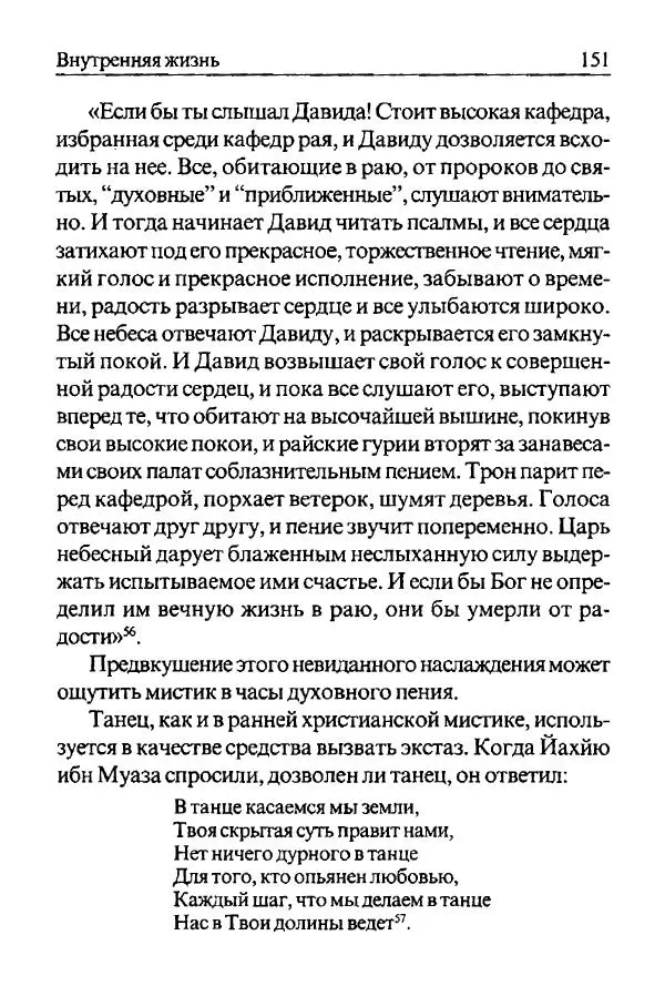 Андре Тор - Исламские мистики - Страница № 151