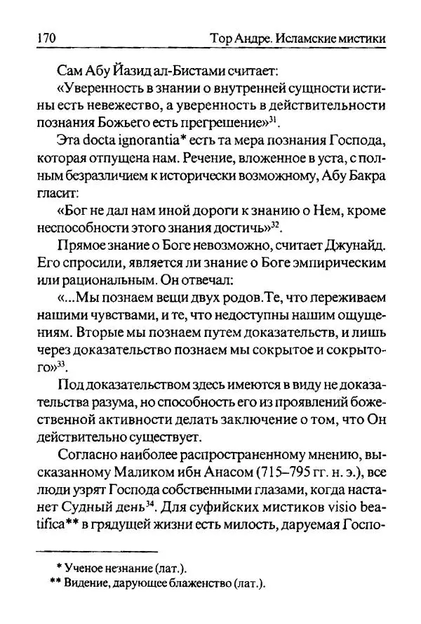 Андре Тор - Исламские мистики - Страница № 170