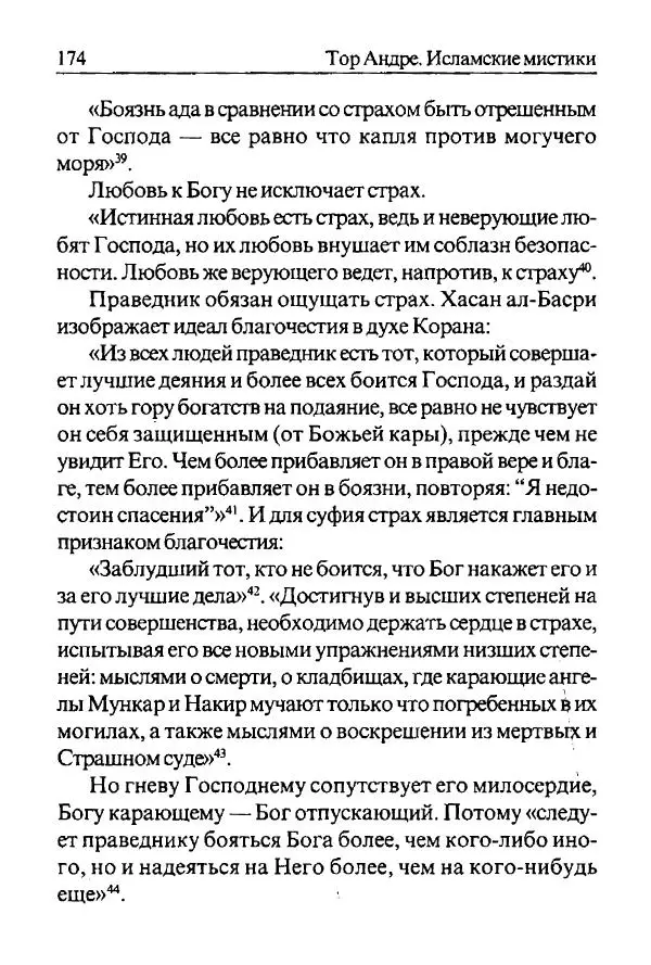 Андре Тор - Исламские мистики - Страница № 174