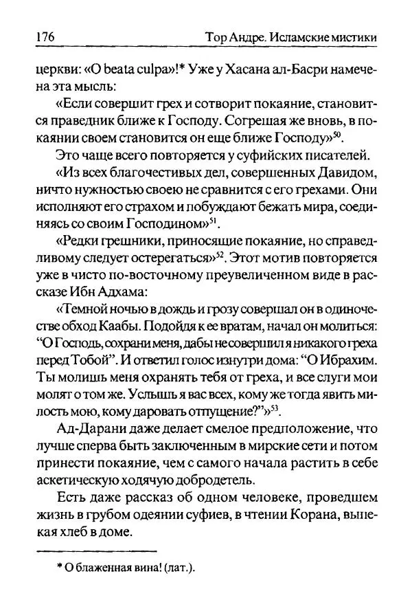 Андре Тор - Исламские мистики - Страница № 176