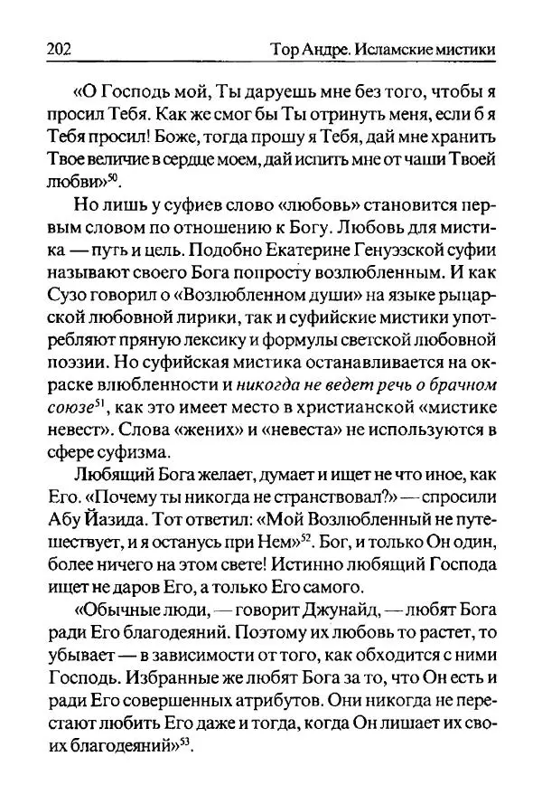 Андре Тор - Исламские мистики - Страница № 202